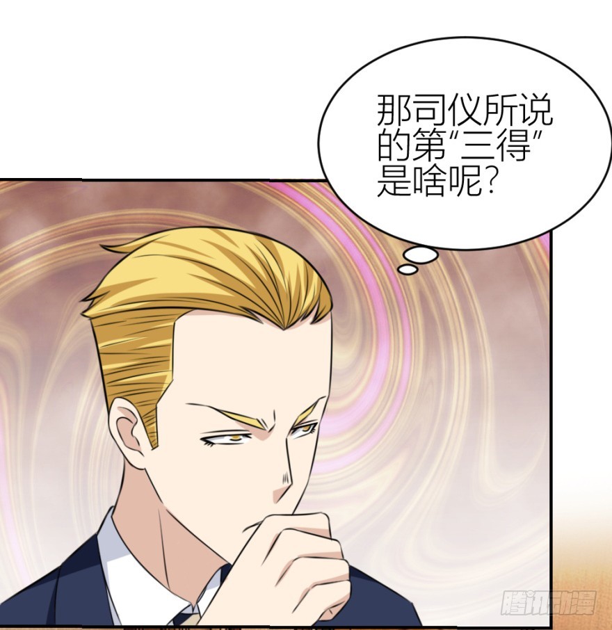 《无极相师》第七十回 相面 第16页