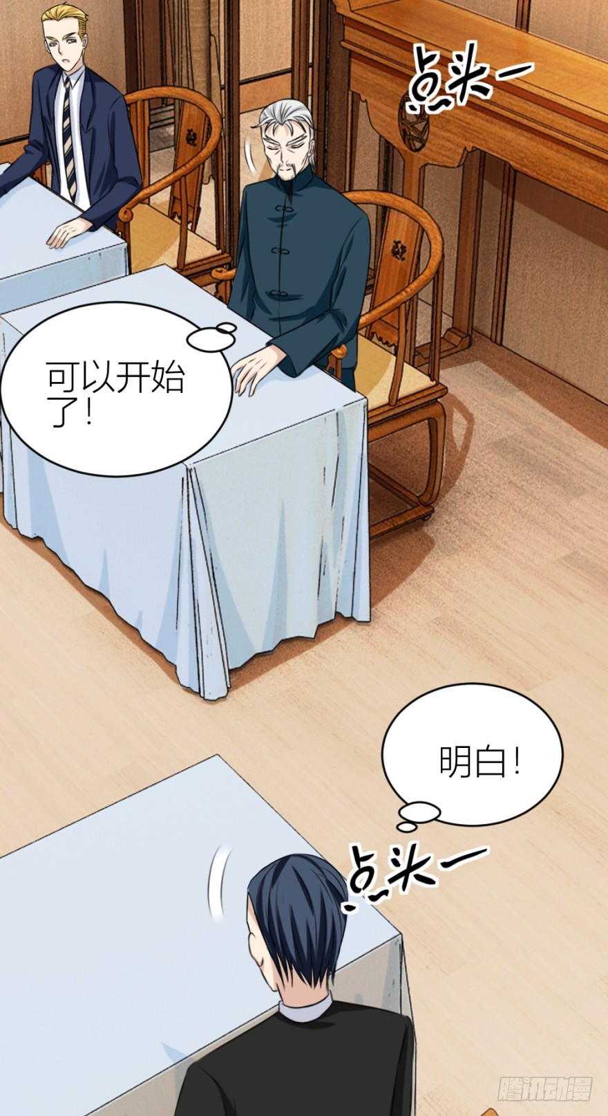 《无极相师》第七十回 相面 第17页