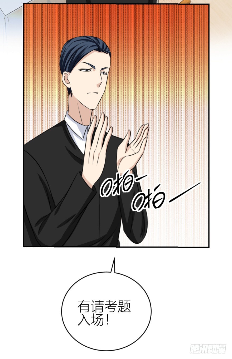 《无极相师》第七十回 相面 第18页