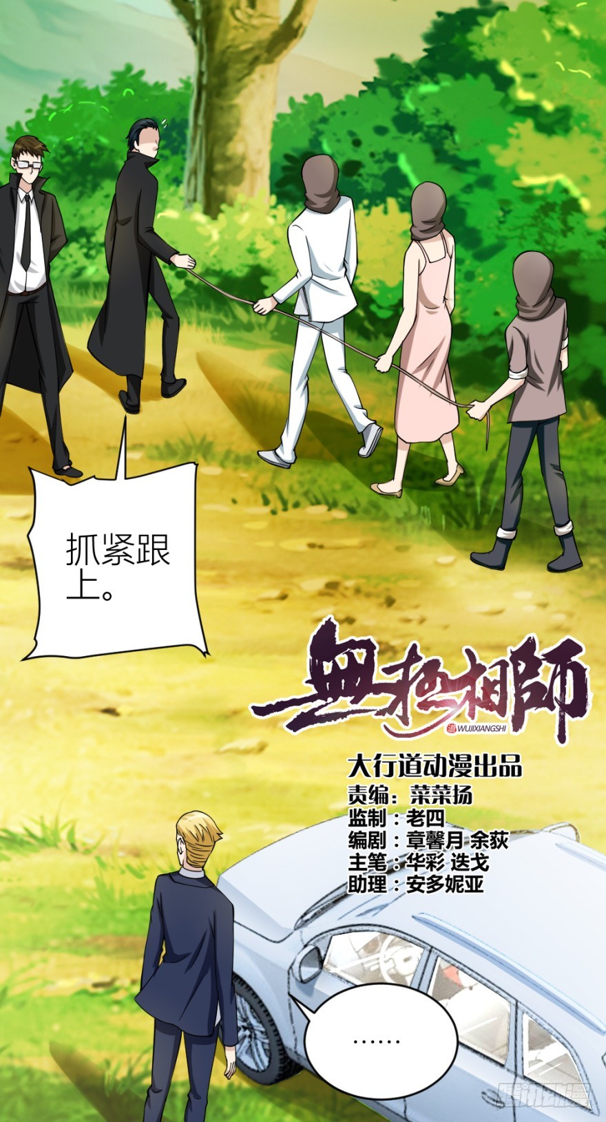 《无极相师》第七十回 相面 第1页