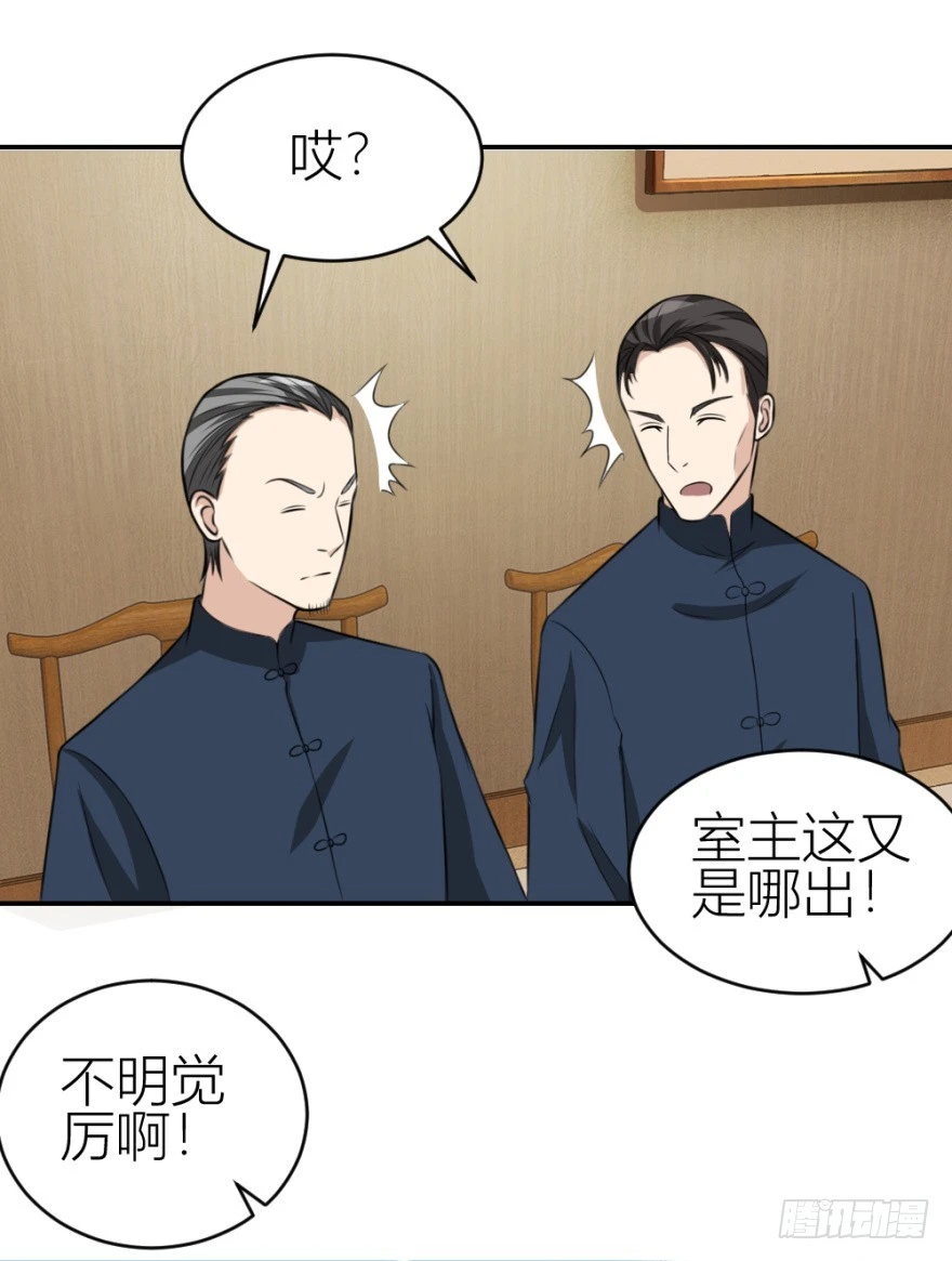 《无极相师》第七十回 相面 第22页