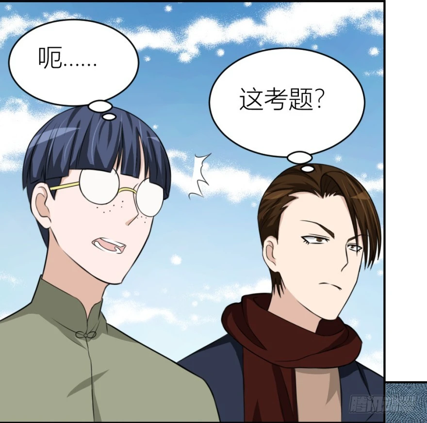 《无极相师》第七十回 相面 第23页