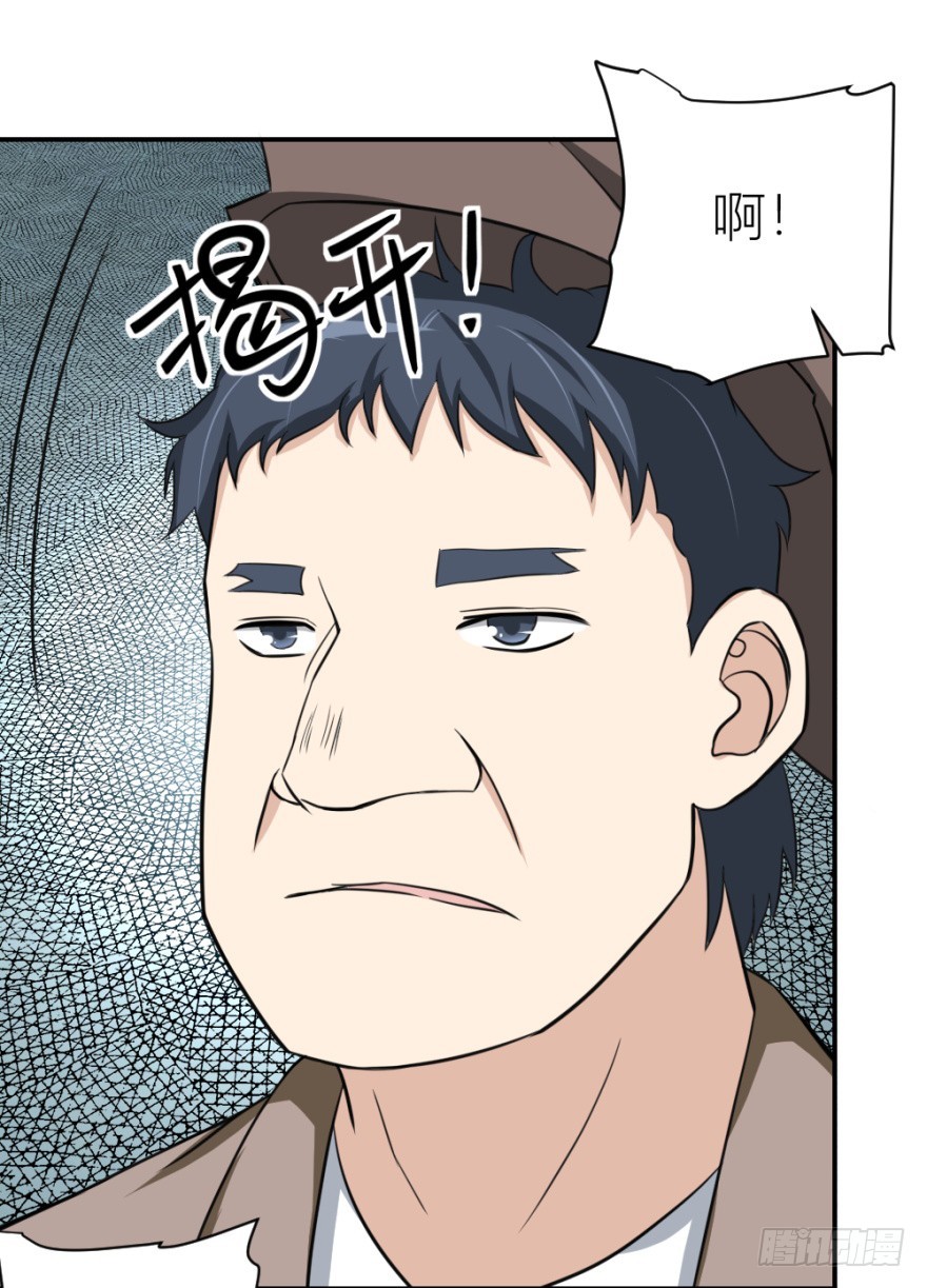 《无极相师》第七十回 相面 第30页