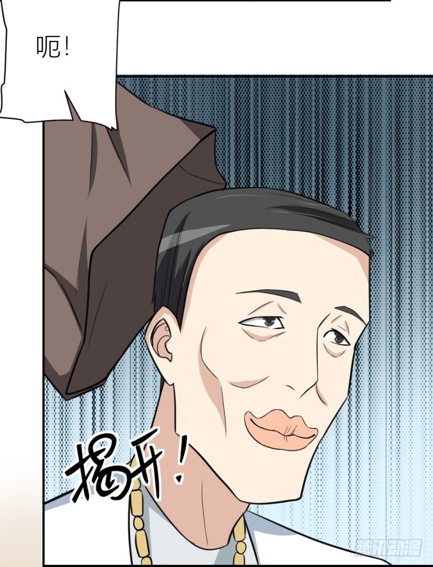 《无极相师》第七十回 相面 第31页