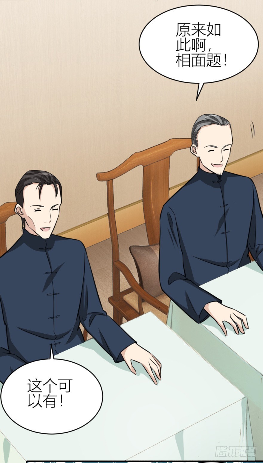 《无极相师》第七十回 相面 第32页