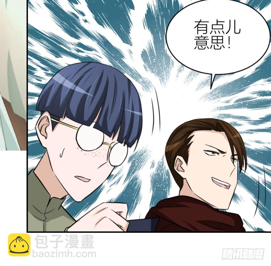 《无极相师》第七十回 相面 第33页