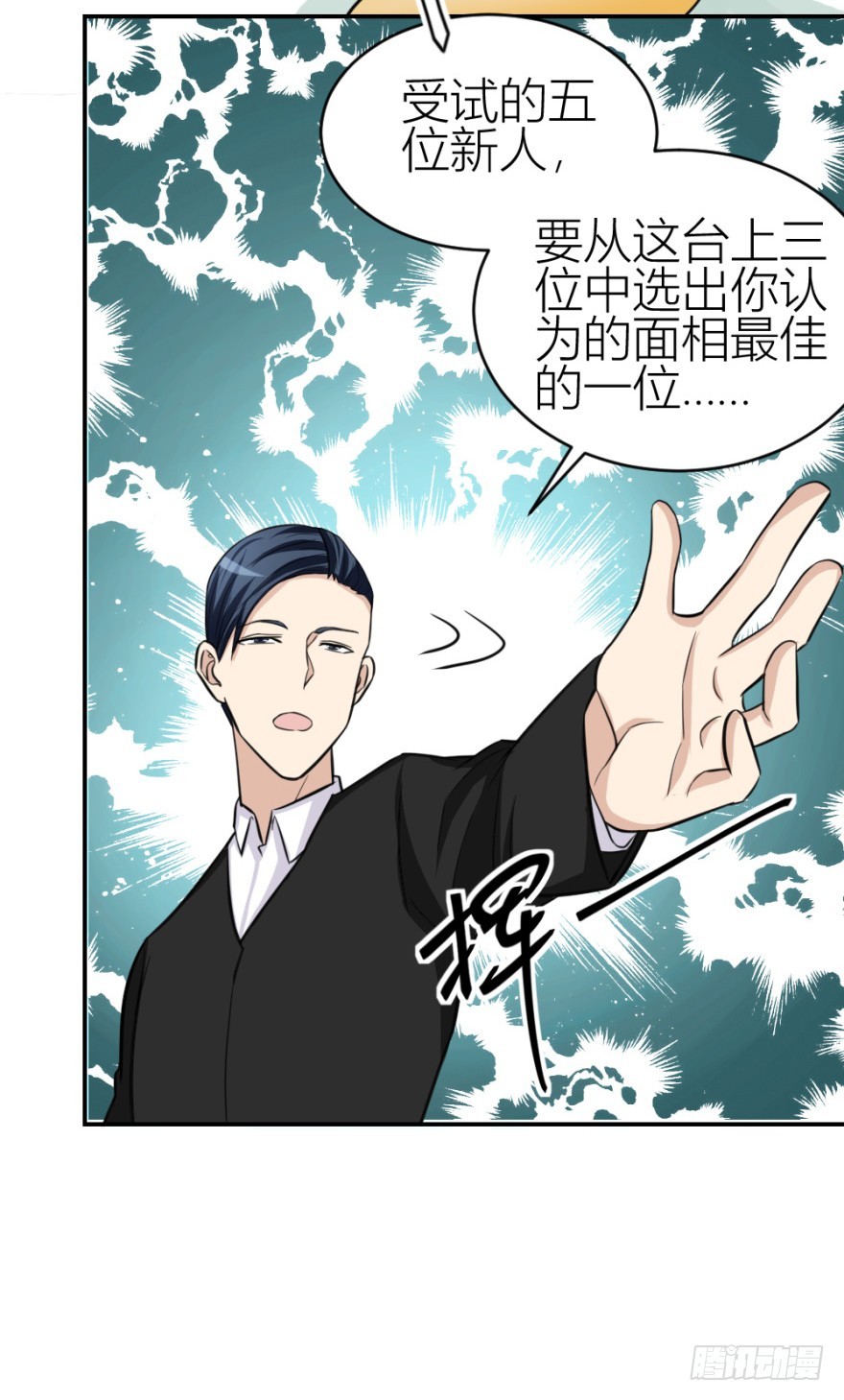 《无极相师》第七十回 相面 第36页