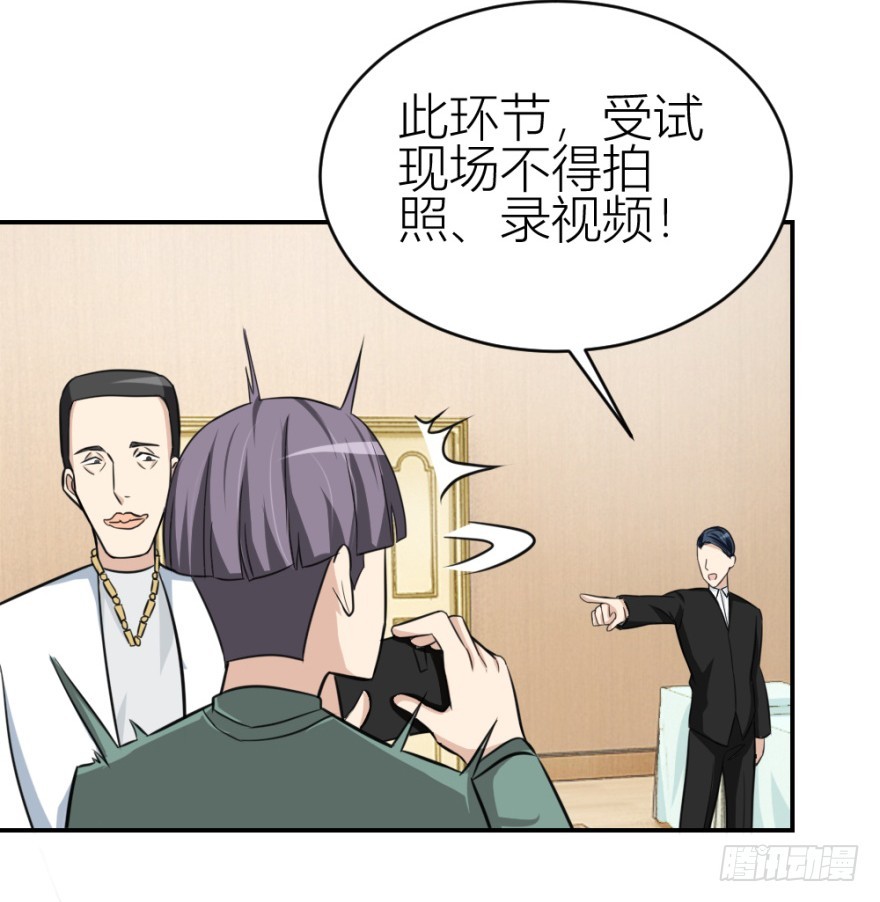 《无极相师》第七十回 相面 第40页