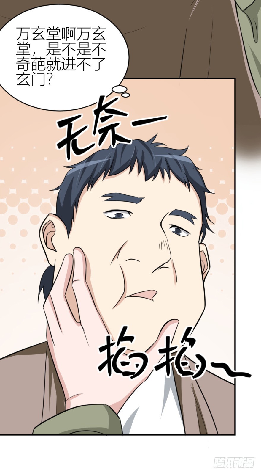 《无极相师》第七十回 相面 第43页