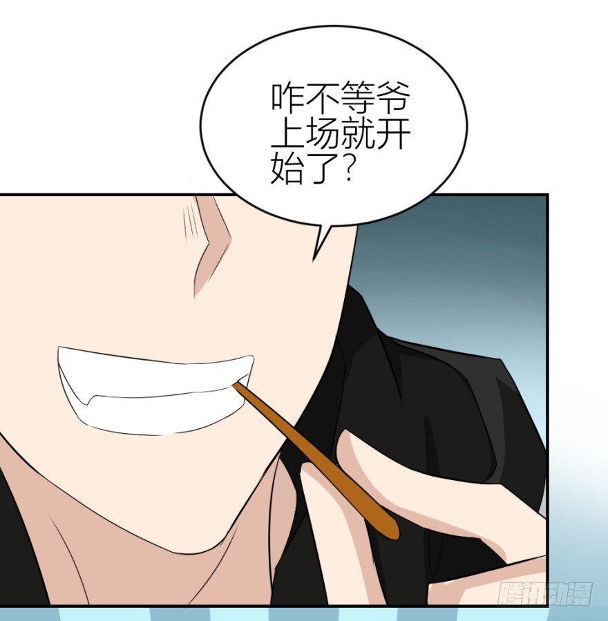 《无极相师》第七十回 相面 第47页