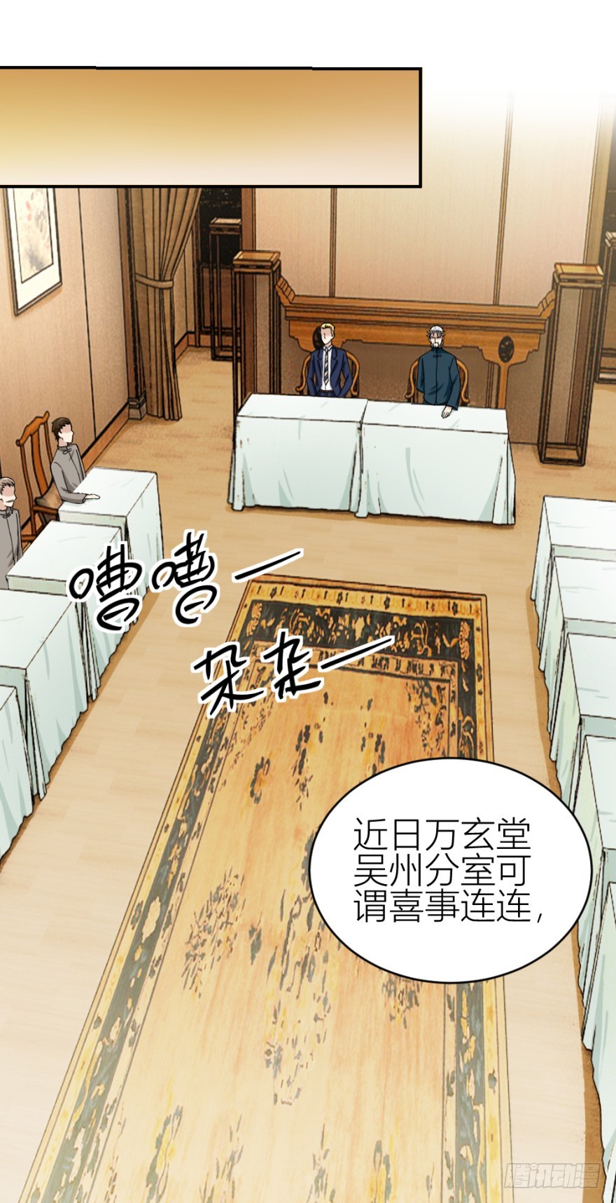《无极相师》第七十回 相面 第7页