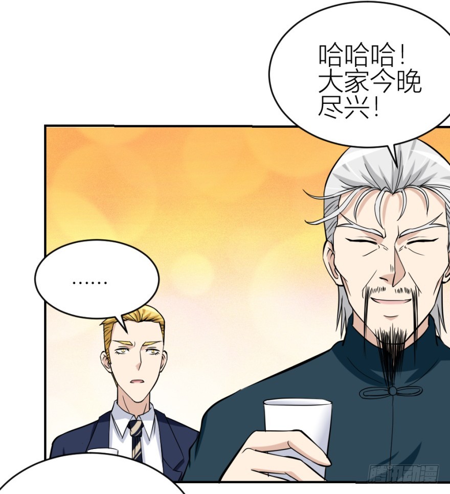 《无极相师》第七十回 相面 第9页