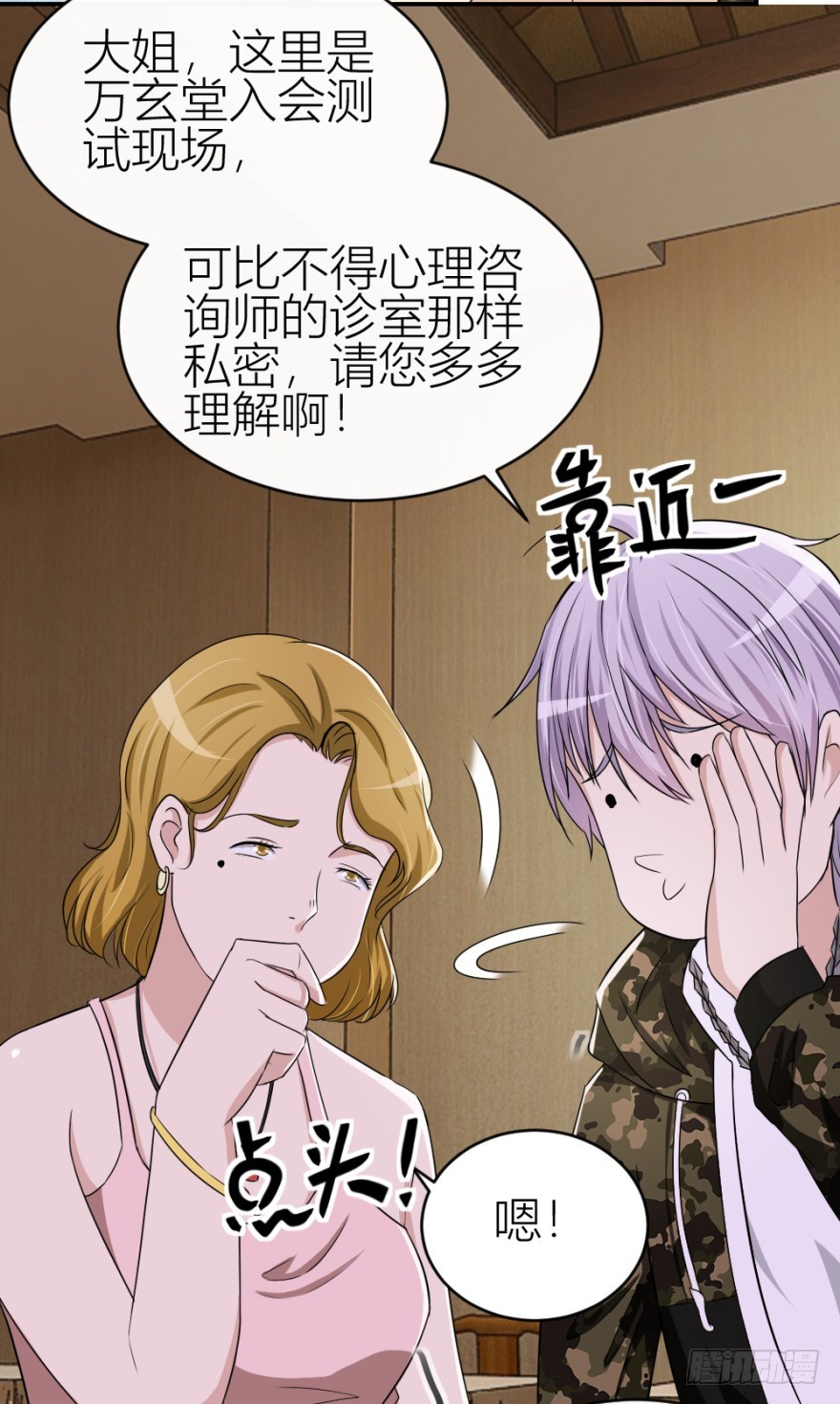 《无极相师》第七十三回 不按常理出牌 第11页