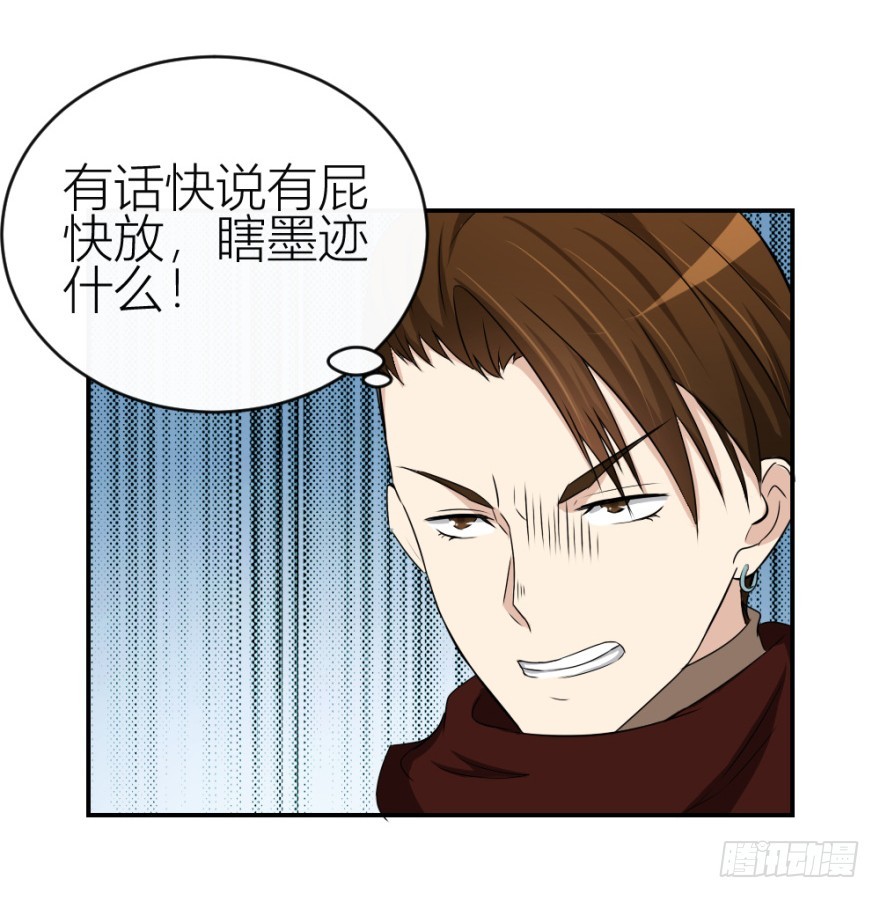 《无极相师》第七十三回 不按常理出牌 第13页