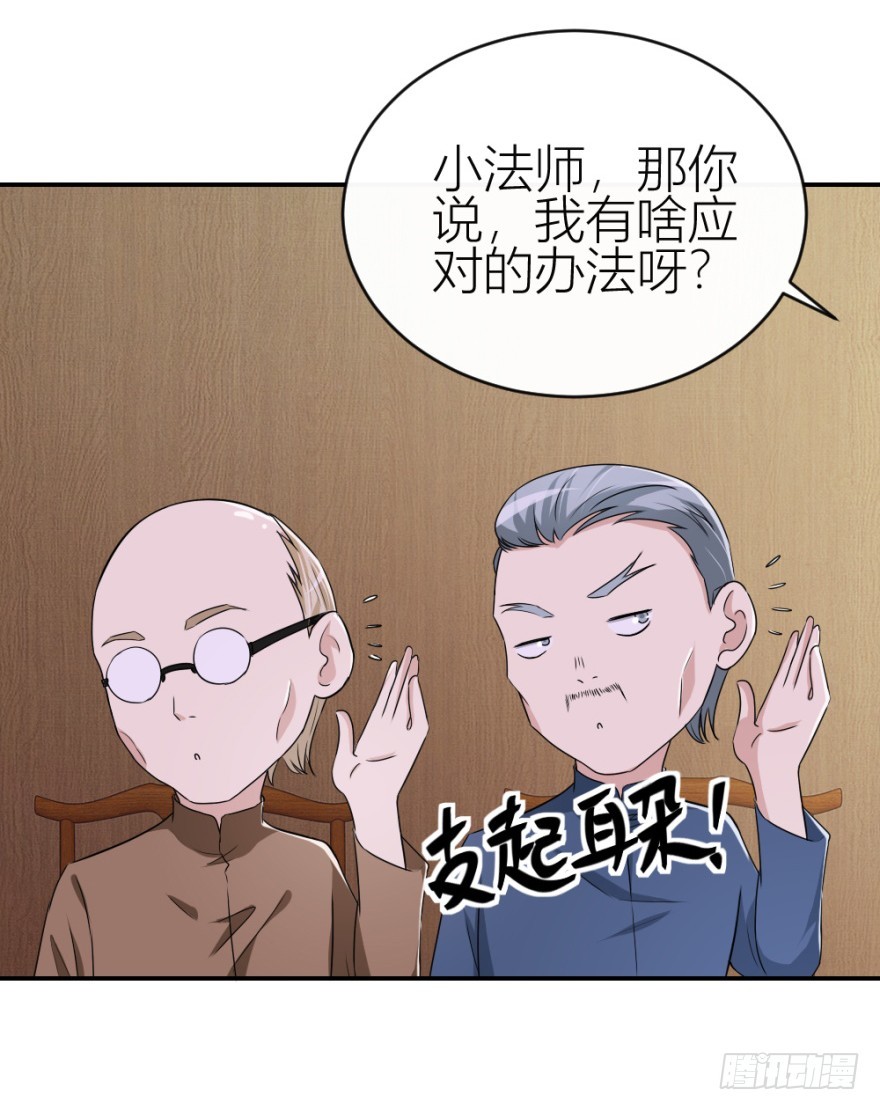《无极相师》第七十三回 不按常理出牌 第16页