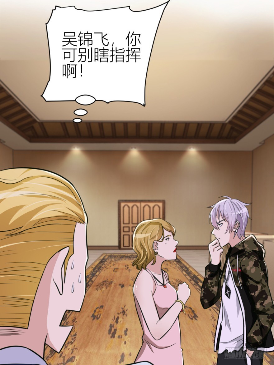 《无极相师》第七十三回 不按常理出牌 第18页