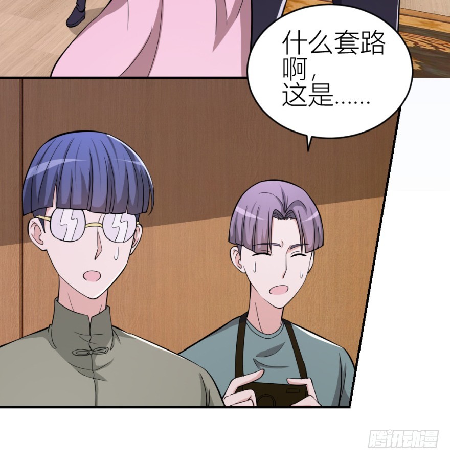 《无极相师》第七十三回 不按常理出牌 第33页