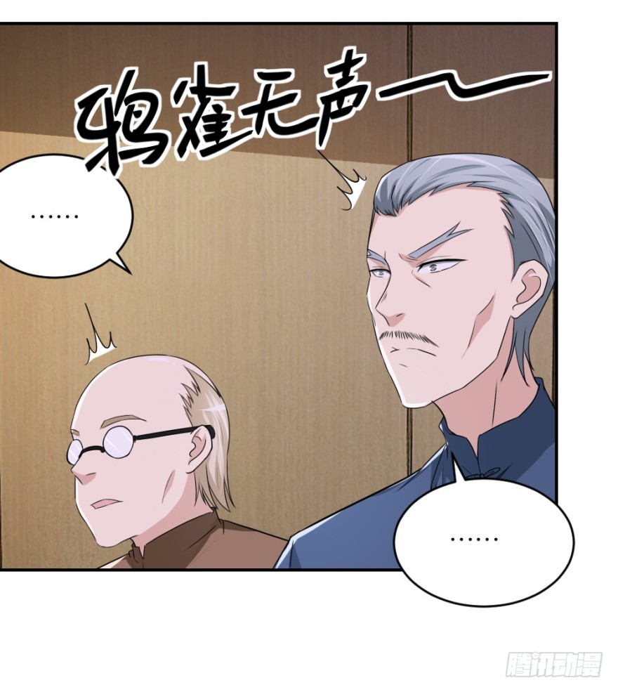 《无极相师》第七十三回 不按常理出牌 第3页