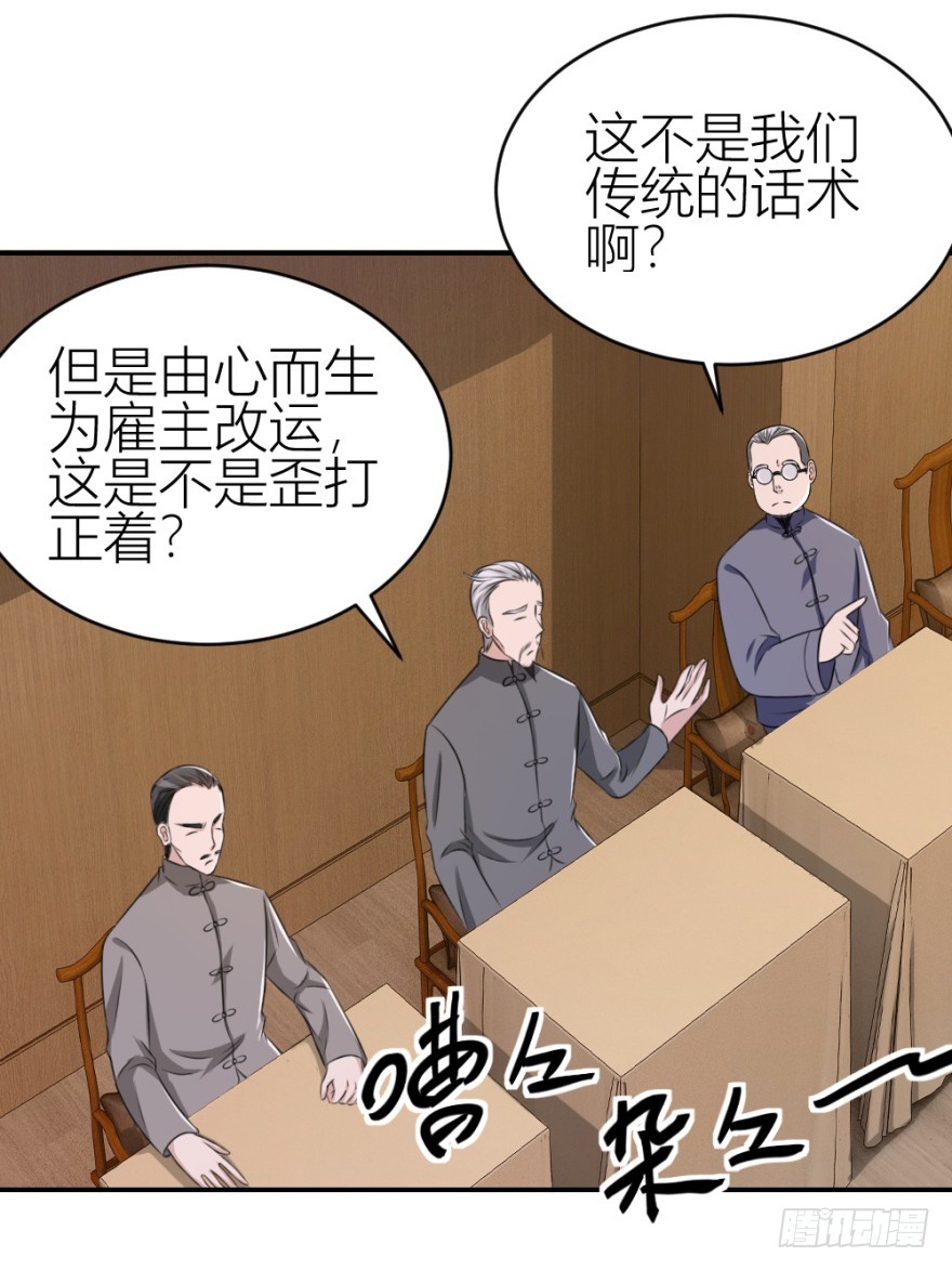 《无极相师》第七十三回 不按常理出牌 第43页