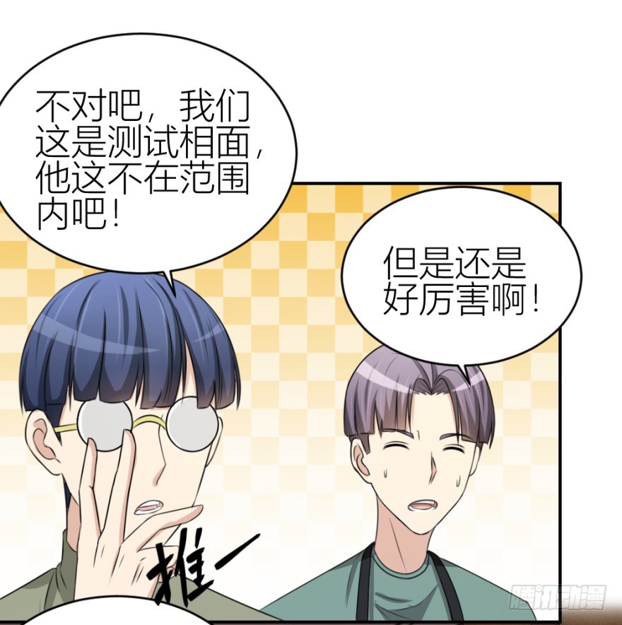 《无极相师》第七十三回 不按常理出牌 第44页