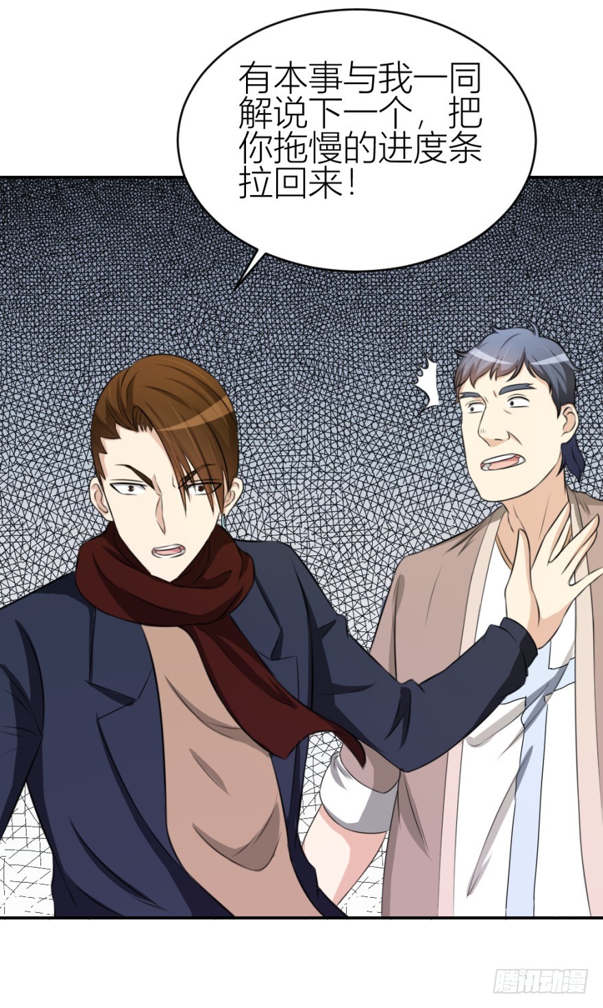 《无极相师》第七十三回 不按常理出牌 第48页