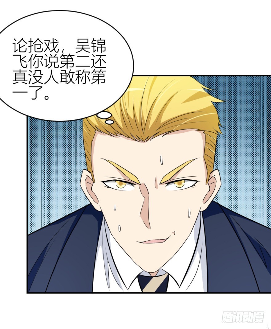 《无极相师》第七十三回 不按常理出牌 第5页