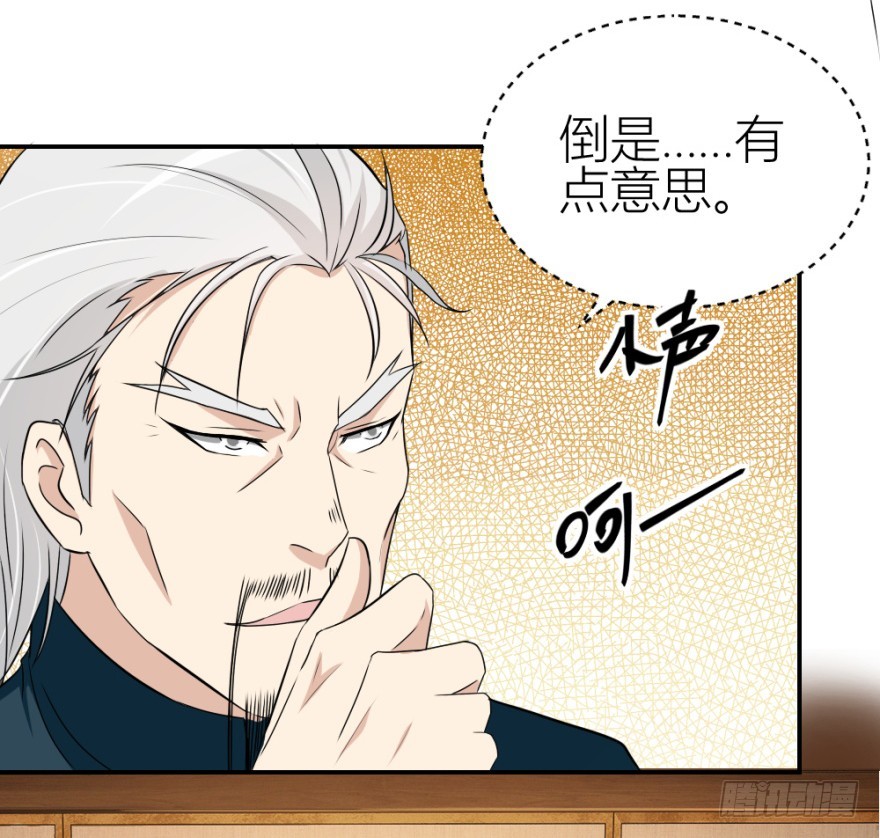 《无极相师》第七十三回 不按常理出牌 第6页