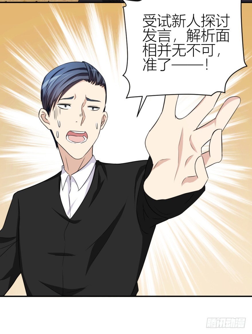 《无极相师》第七十三回 不按常理出牌 第8页