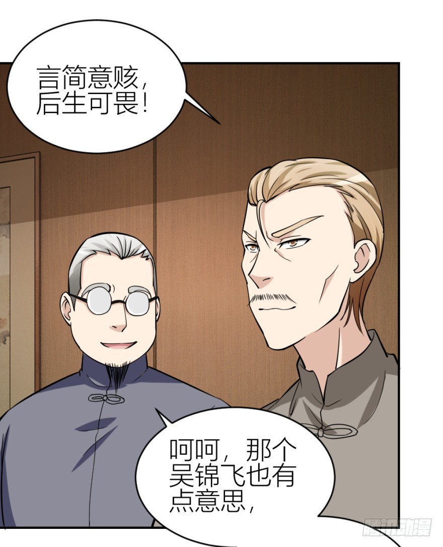 《无极相师》第七十五回 拜金锦飞 第10页