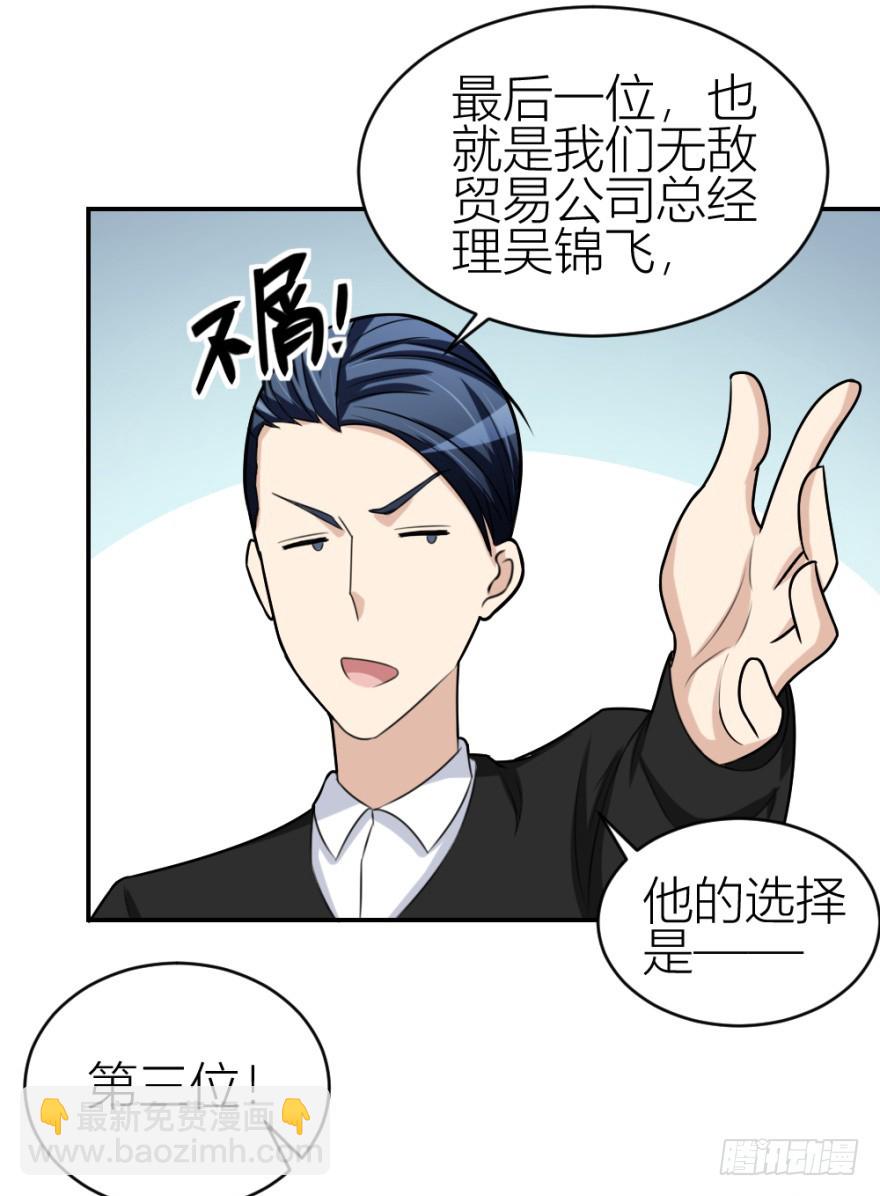 《无极相师》第七十五回 拜金锦飞 第16页