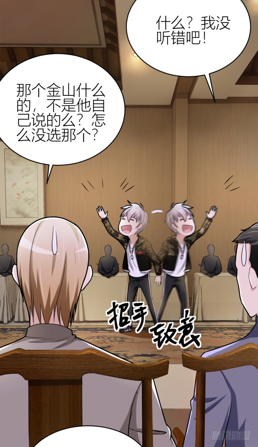 《无极相师》第七十五回 拜金锦飞 第18页