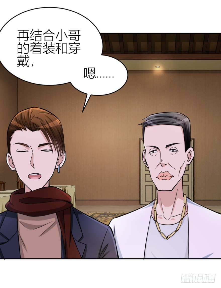 《无极相师》第七十五回 拜金锦飞 第1页