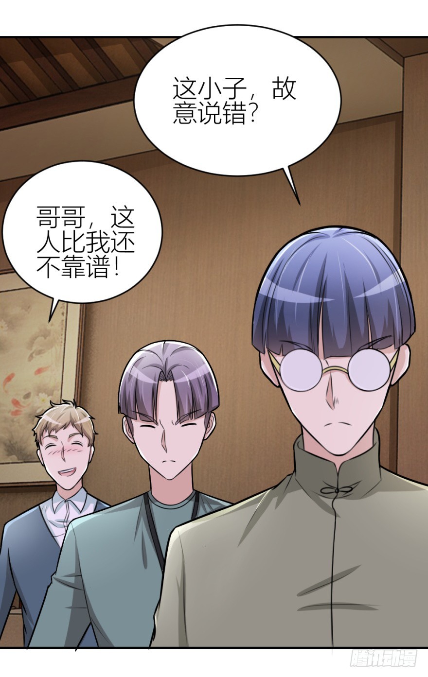 《无极相师》第七十五回 拜金锦飞 第20页