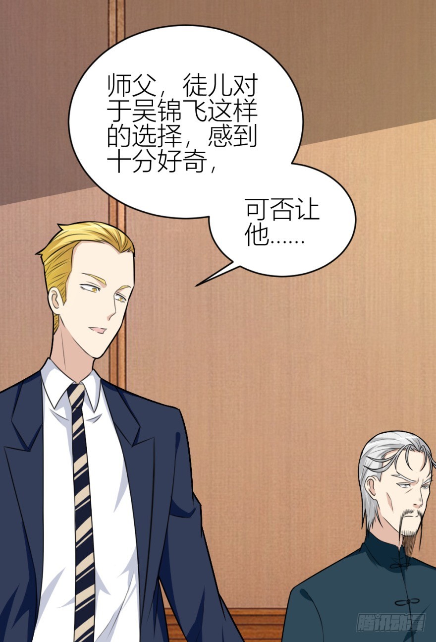 《无极相师》第七十五回 拜金锦飞 第26页