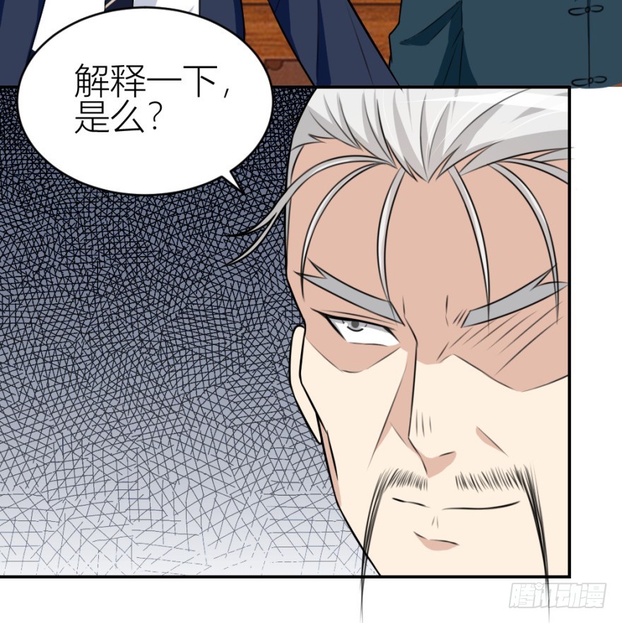 《无极相师》第七十五回 拜金锦飞 第27页