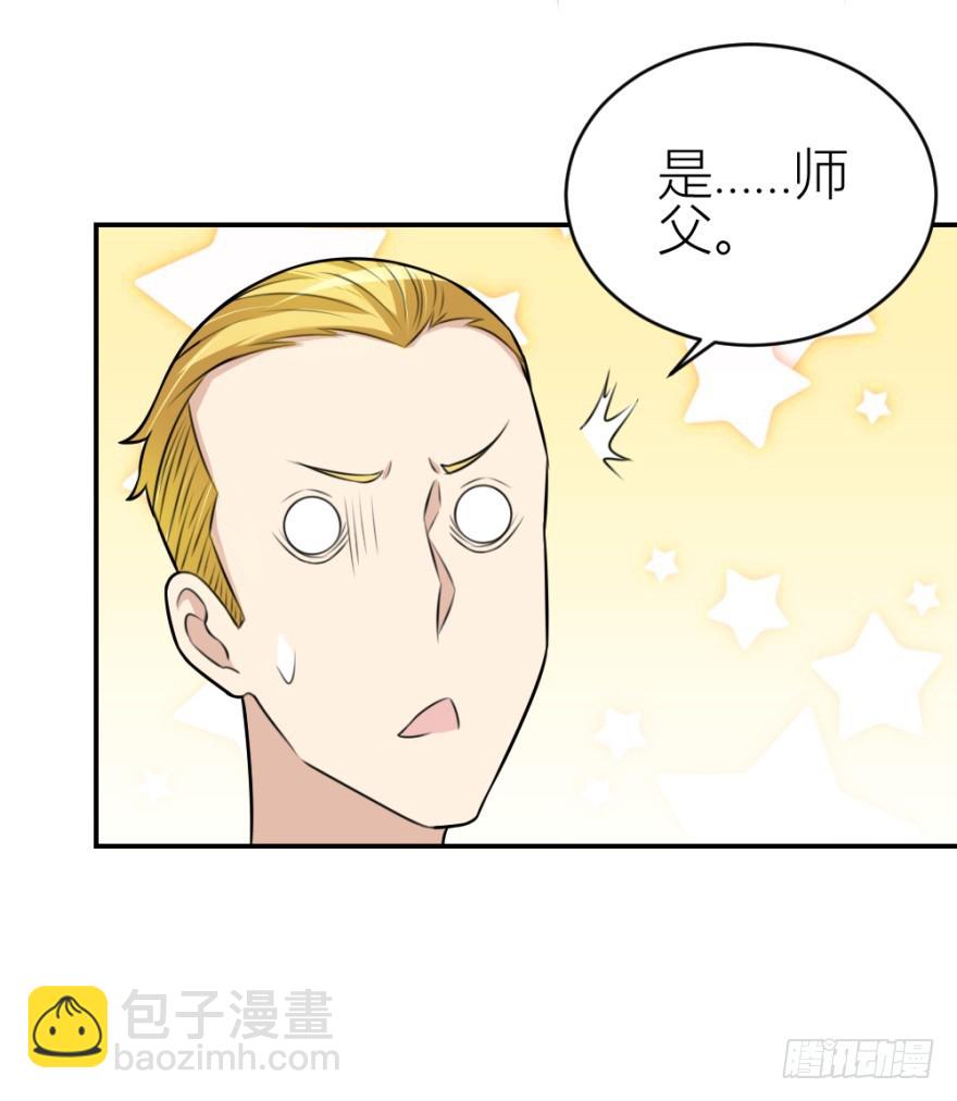 《无极相师》第七十五回 拜金锦飞 第28页