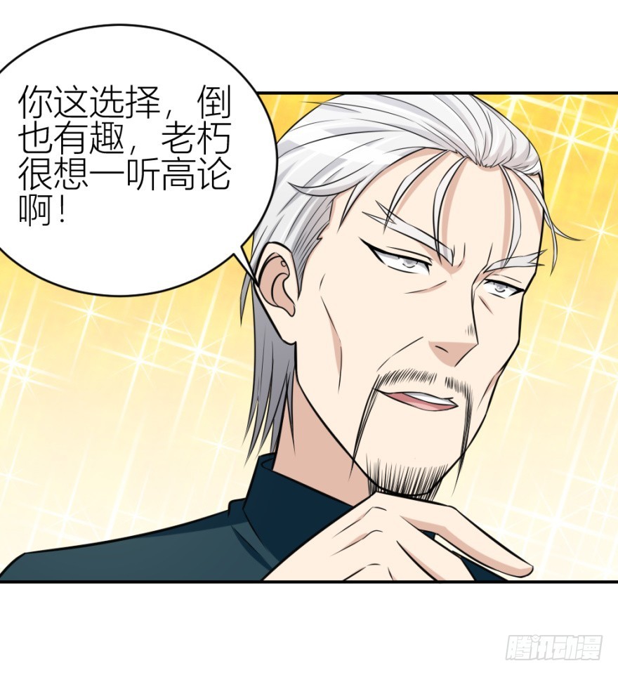 《无极相师》第七十五回 拜金锦飞 第30页