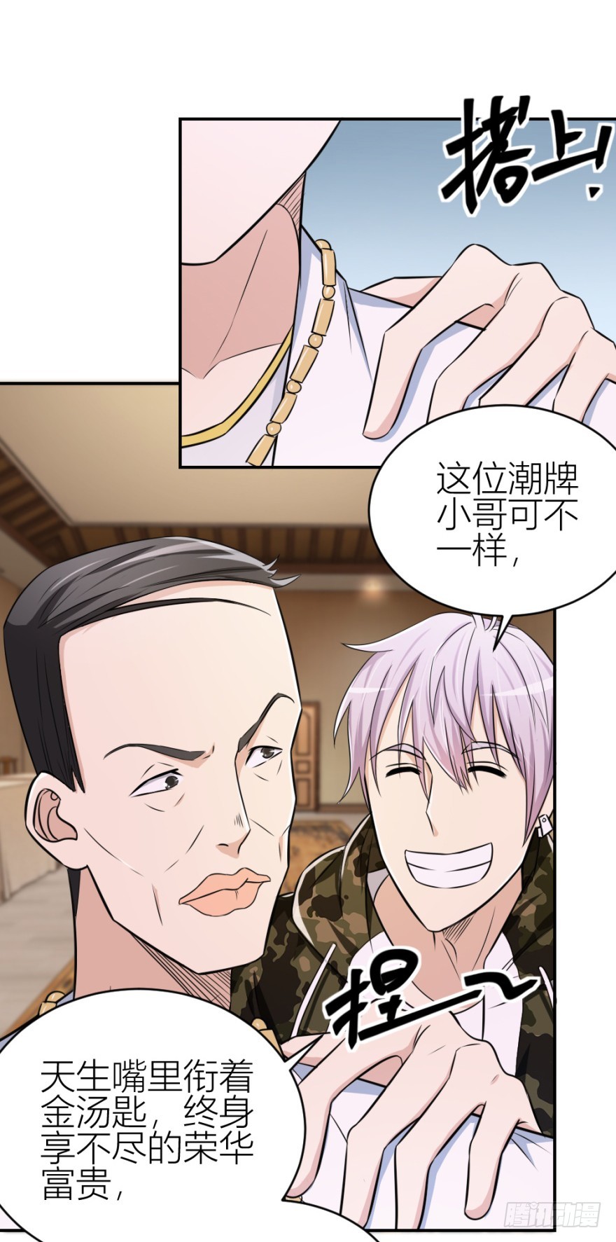 《无极相师》第七十五回 拜金锦飞 第40页