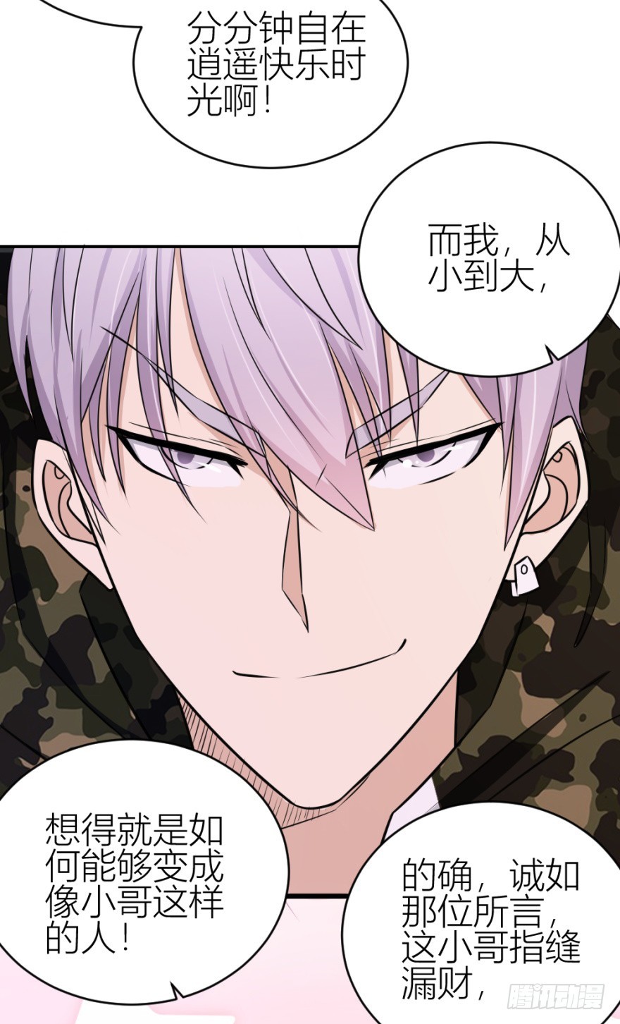 《无极相师》第七十五回 拜金锦飞 第41页