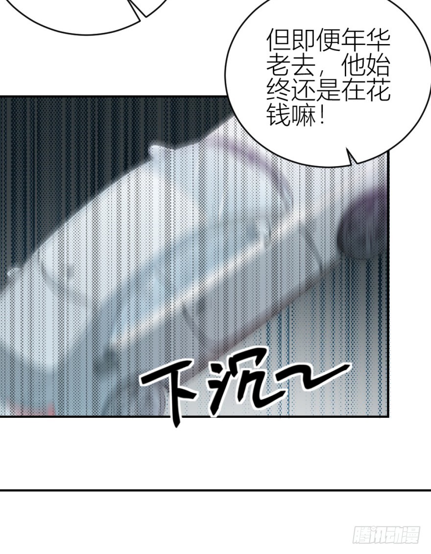 《无极相师》第七十五回 拜金锦飞 第44页