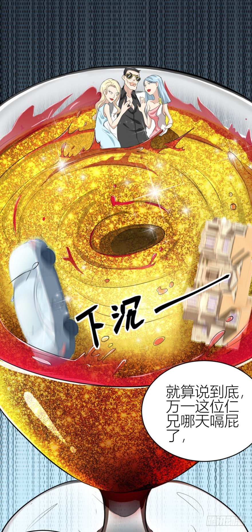 《无极相师》第七十五回 拜金锦飞 第45页