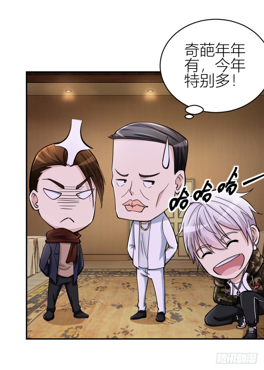 《无极相师》第七十五回 拜金锦飞 第6页