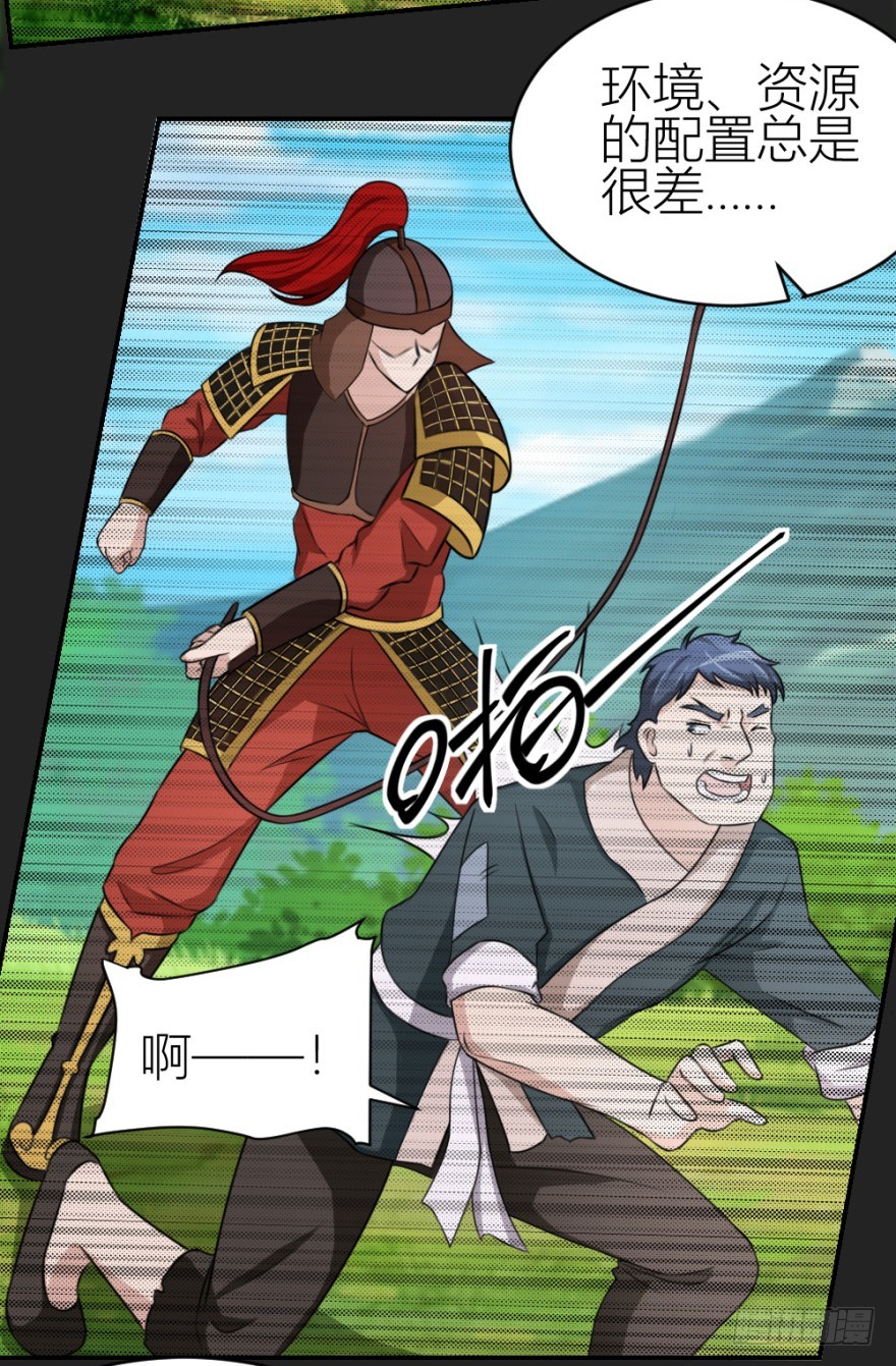 《无极相师》第七十四回 元宝嘴 第12页