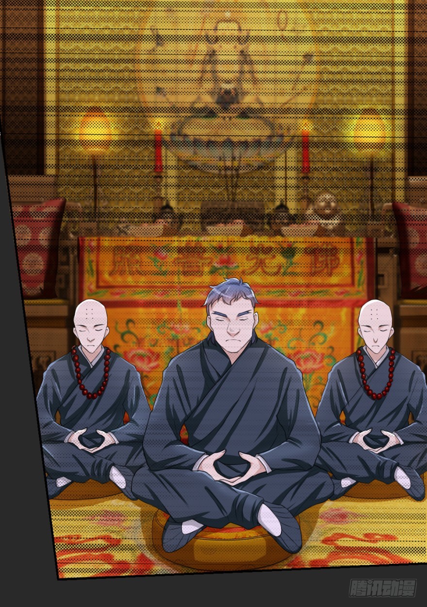《无极相师》第七十四回 元宝嘴 第19页