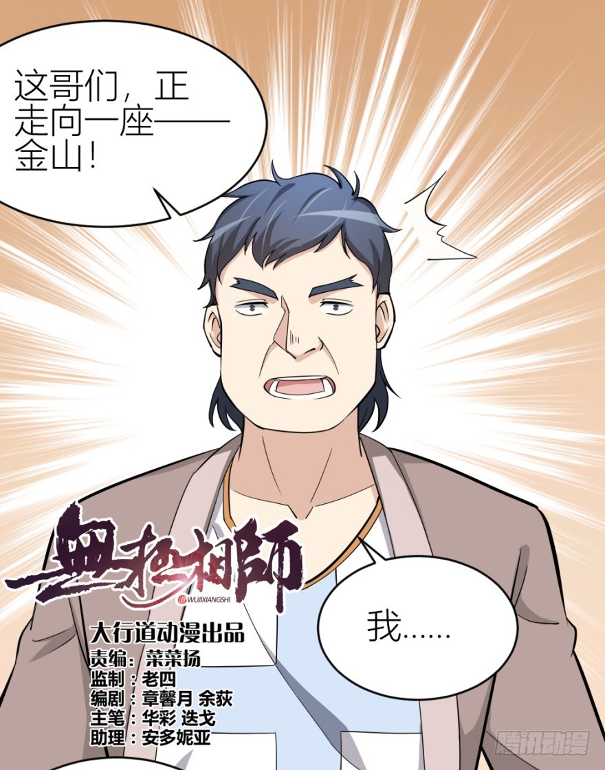 《无极相师》第七十四回 元宝嘴 第1页