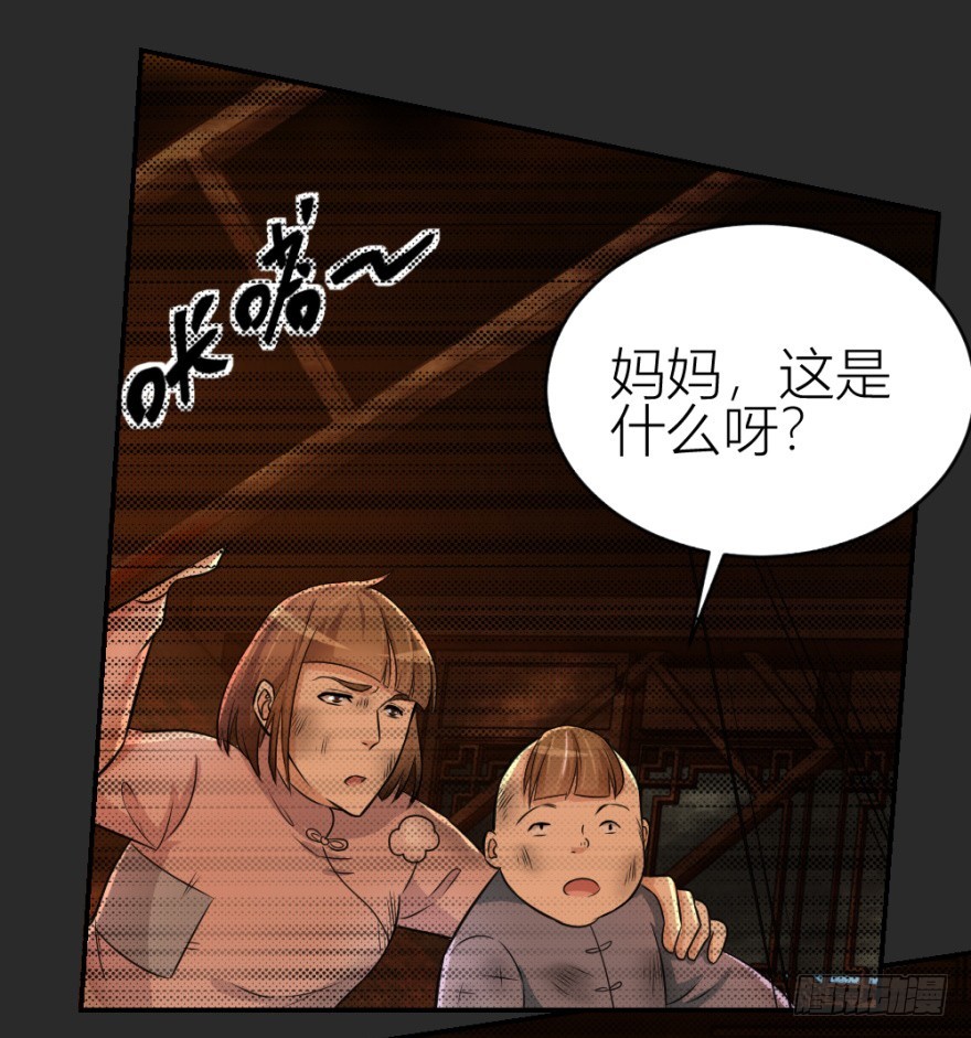 《无极相师》第七十四回 元宝嘴 第28页