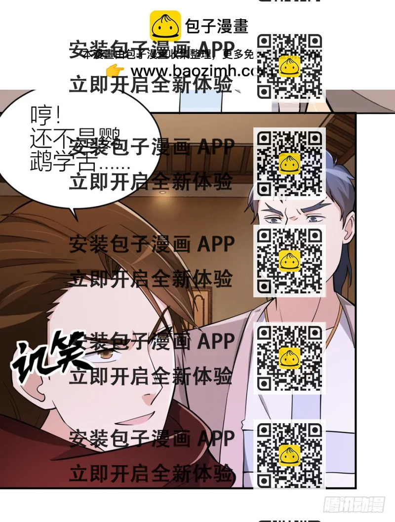 《无极相师》第七十四回 元宝嘴 第2页