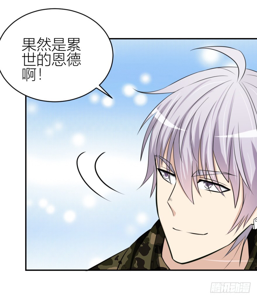 《无极相师》第七十四回 元宝嘴 第30页