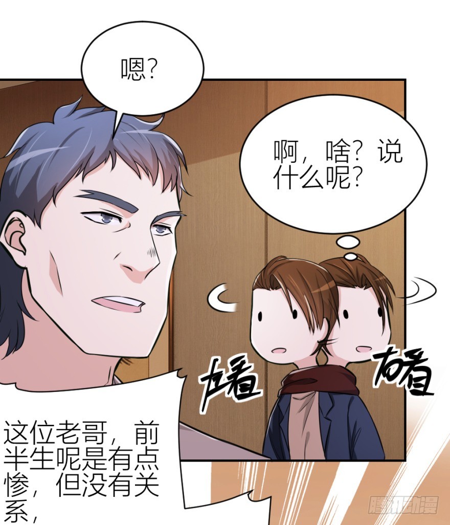 《无极相师》第七十四回 元宝嘴 第31页
