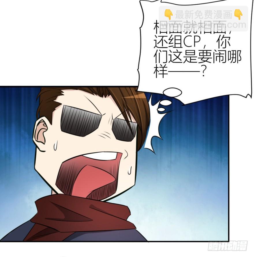 《无极相师》第七十四回 元宝嘴 第36页